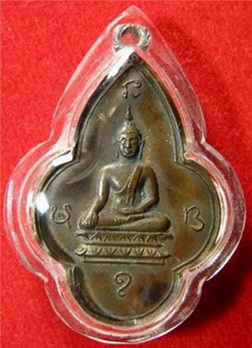 เหรียญ หลวงพ่อพระใส รุ่นสาม ปี2497 พิมพ์ดอกจิกอ้วน - 1
