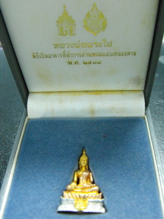 หลวงพ่อพระใส พิธีเปิดที่ทำการด่านพรมแดนหนองคาย พ.ศ.๒๕๓๘ - 3