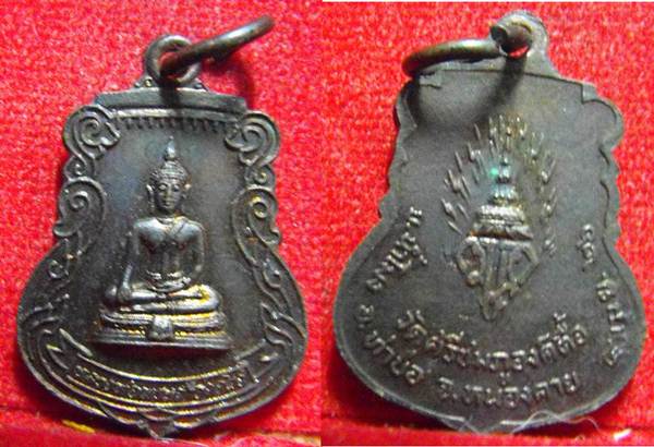 เหรียญ หลวงพ่อองค์ตื้อ ปี2526 - 2