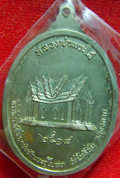 เหรียญ หลวงพ่อพระใส รุ่นเทพบันเทิง ปี2518 ทองแดงกระหลั่ยเงิน - 2