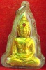 หลวงพ่อพระใส รุ่นแรก ปี2505 พิมพ์ขัดสมาธิ #76