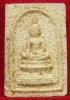 พระผง หลวงพ่อพระใส รุ่นเทพบันเทิง ปี2518 