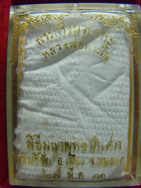 หลวงพ่อพระใส ปี2531 เนื้อนวะ - 4