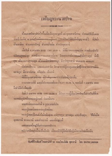 เหรียญพระนาคปรกนาสีดา หลวงปู่เทศน์ วัดหินหมากเป้ง ปี2522 - 4