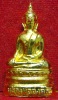 หลวงพ่อองค์ตื้อ รุ่นสาม ปี2517 