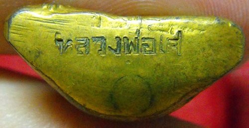 หลวงพ่อพระใส รุ่นแรก ปี2505 พิมพ์บล็อกแตก #91 - 5