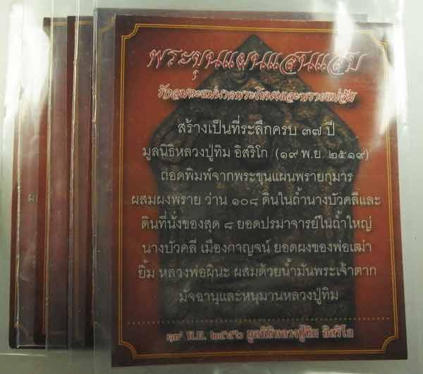 ขุนแผนพรายกุมาร แสนแสบ พิมพ์ใหญ่ เนื้อแดง มูลนิธิหลวงปู่ทิม อิสริโก องค์ที่ 10 - 5