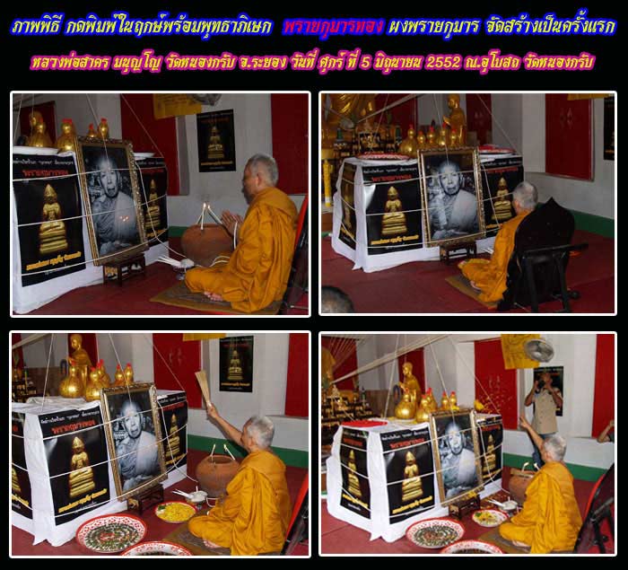 พรายกุมารทอง กดในฤกษ์ ตะกรุดทองคำ หลวงพ่อสาคร วัดหนองกรับ องค์ที่ 6 - 5