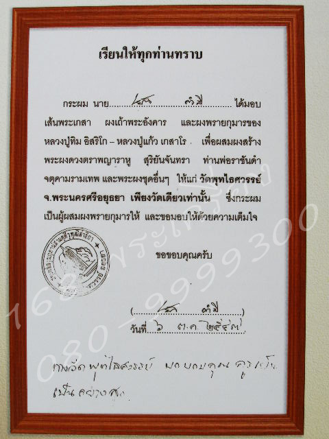 ลูกอมผงพรายกุมาร ปี 50 เนื้อแดง พระอาจารย์โชติ วัดพุทไธศวรรย์ 01 - 3