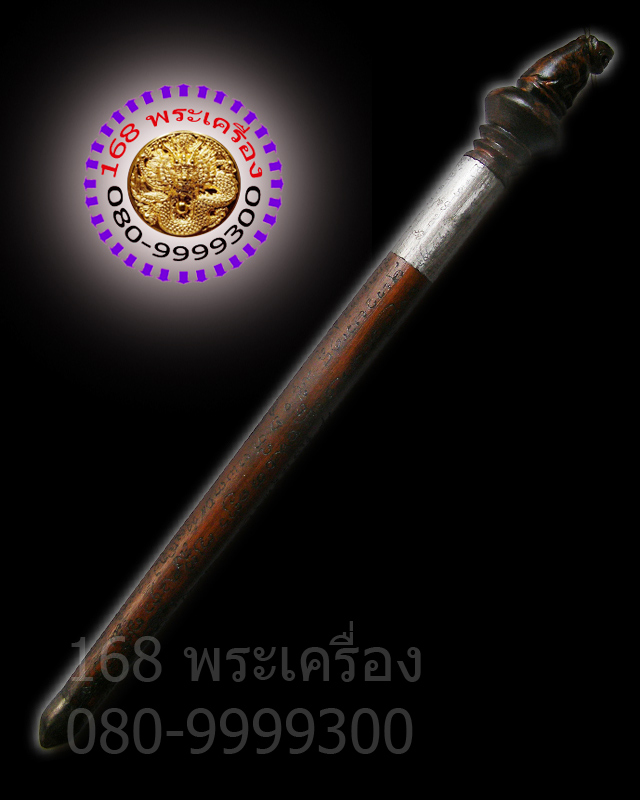 ไม้ครูหัวเสือ พระอาจารย์พรสิทธิ์ วัดสว่างอารมณ์ เชียงใหม่ - 1