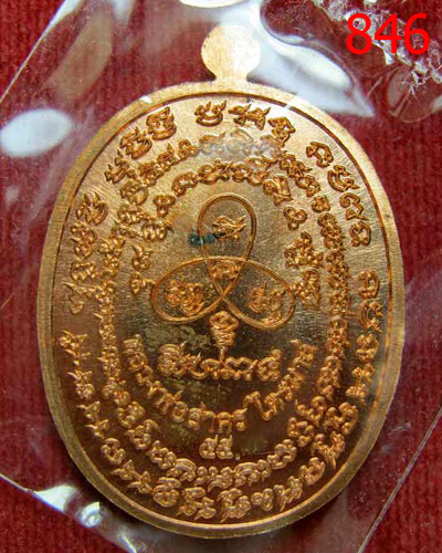 เหรียญเจริญพร ไตรมาส 55 เนื้อทองแดงหน้าเงิน หลวงพ่อสาคร วัดหนองกรับ - 2
