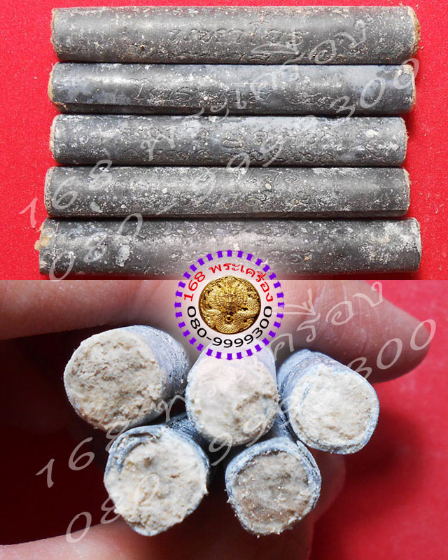 ตะกรุดมหาโจร ไตรมาส 50 เนื้อตะกั่ว หลวงพ่อสาคร-หลวงพ่อสิน - 2