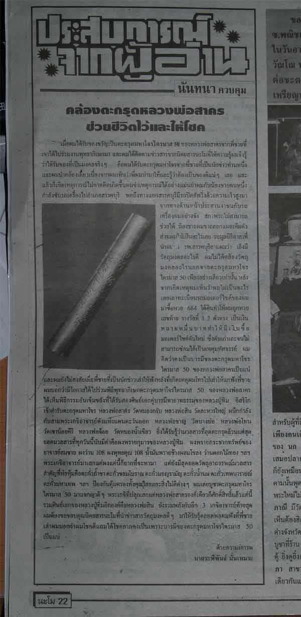 ตะกรุดมหาโจร ไตรมาส 50 เนื้อตะกั่ว หลวงพ่อสาคร-หลวงพ่อสิน - 4