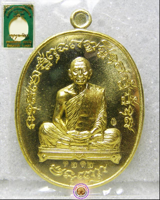 เหรียญเจริญพร ไตรมาส 55 เลขสวย 1212 เนื้อทองระฆัง หลวงพ่อสาคร วัดหนองกรับ - 1
