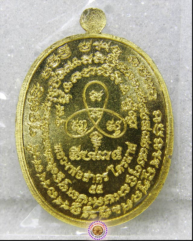 เหรียญเจริญพร ไตรมาส 55 เลขสวย 1212 เนื้อทองระฆัง หลวงพ่อสาคร วัดหนองกรับ - 2