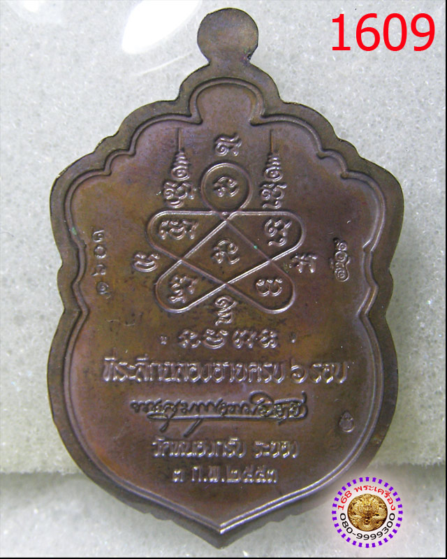 เหรียญเสมา 6 รอบ เนื้อนวโลหะหน้าเงินลงยา 3 สี หลวงพ่อสาคร วัดหนองกรับ หมายเลข ๑๖๐๙ - 2
