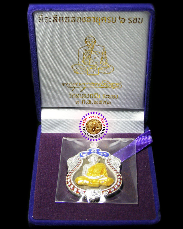 เหรียญเสมา 6 รอบ เนื้อนวโลหะหน้าเงินลงยา 3 สี หลวงพ่อสาคร วัดหนองกรับ หมายเลข ๑๖๐๙ - 5