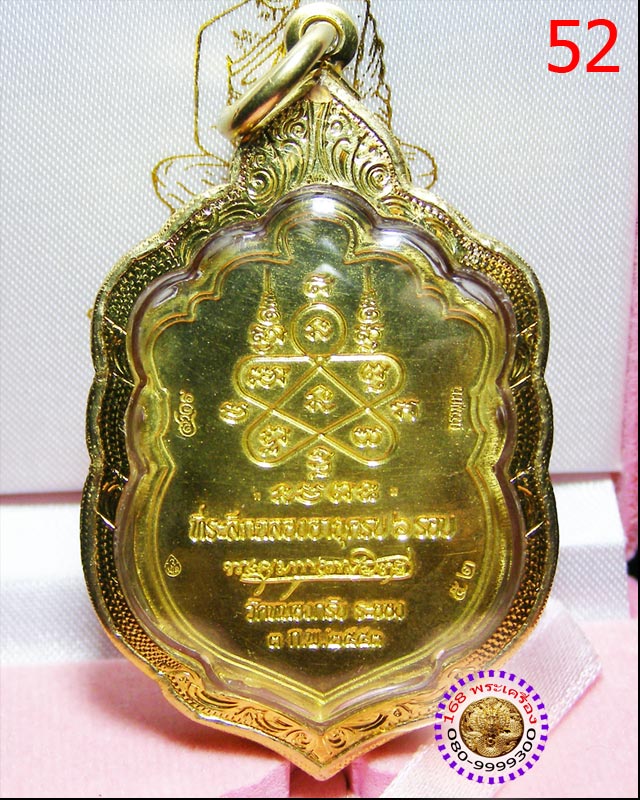 เหรียญเสมา 6 รอบ เนื้อทองคำหน้าทองคำ ลงยา 2 สี หลวงพ่อสาคร วัดหนองกรับ หมายเลข ๕๒ - 2