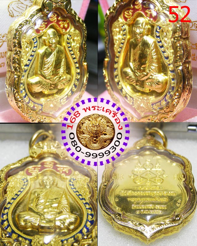 เหรียญเสมา 6 รอบ เนื้อทองคำหน้าทองคำ ลงยา 2 สี หลวงพ่อสาคร วัดหนองกรับ หมายเลข ๕๒ - 4