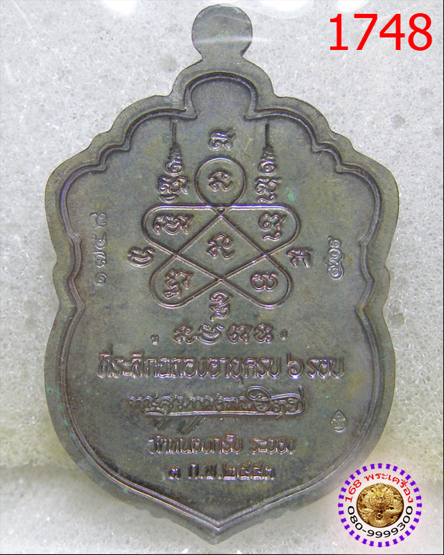 เหรียญเสมา 6 รอบ เนื้อนวโลหะหน้าเงินลงยา 3 สี หลวงพ่อสาคร วัดหนองกรับ หมายเลข ๑๗๔๘ - 2