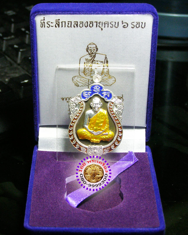 เหรียญเสมา 6 รอบ เนื้อนวโลหะหน้าเงินลงยา 3 สี หลวงพ่อสาคร วัดหนองกรับ หมายเลข ๑๗๔๘ - 5