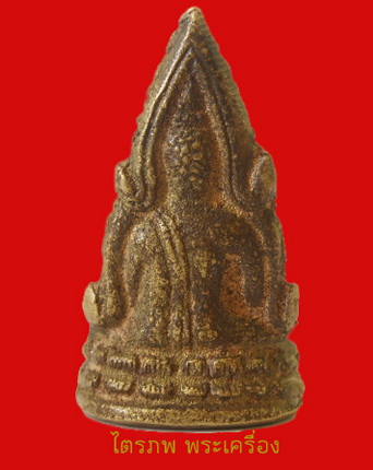 พระพุทธชินราชอินโดจีน 2485 - 2