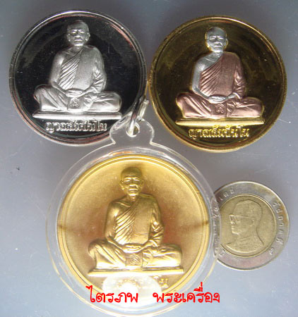 เหรียญเปิดสามแดนโลกธาตุ หลวงตามหาบัว ปี 51 - 1