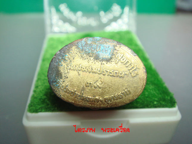 กริ่งสุขสมปราถนา 39 หลวงปู่อ่อนสา สุขกาโร (1) - 3