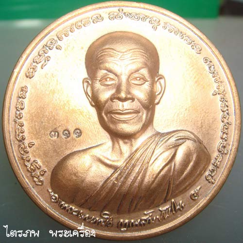 เหรียญทวีชัยมงคล หลวงตามหาบัว - 1