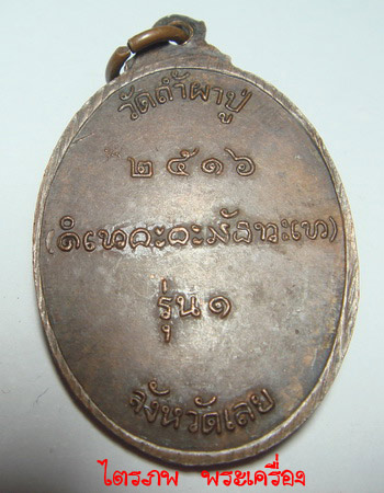 หลวงตาคำดี วัดถ้ำผาปู่  รุ่น 1 - 2