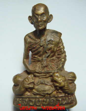 หลวงปู่คำพันธ์ โฆสปัญโญ นครพนม - 1