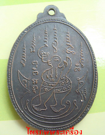 เหรียญหลวงปู่อ่อน  ญาณสิริ ปี 2517 (1) - 2