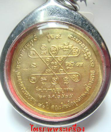 เหรียญ หลวงปู่ผ่าน ปัญญาปทีโป  รุ่น 9 - 2