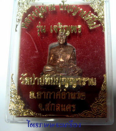หลวงปู่ผ่าน ปัญญาปทีโป (1) - 5