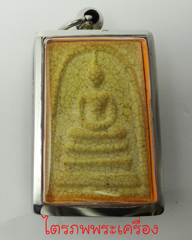พระสมเด็จวัดระฆัง รุ่น 108 ปี พิมพ์ใหญ(แตกรายงา) 1 - 1