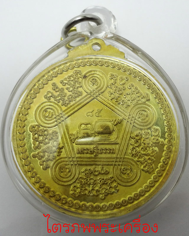 เหรียญหลวงปู่ลี  กุสลธโล รุ่นแรก ปี 2549 (2) - 2
