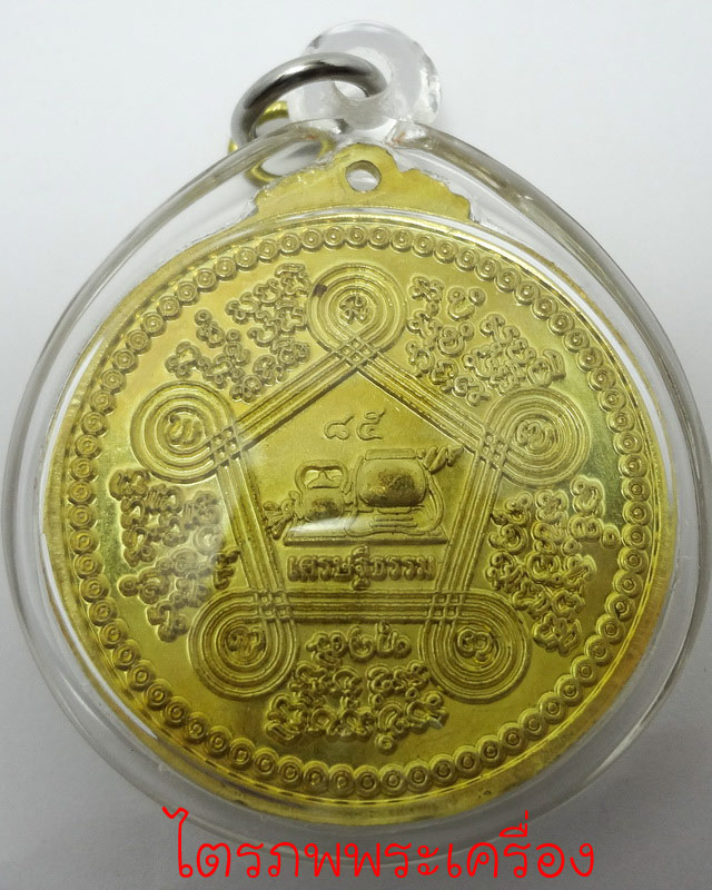 เหรียญหลวงปู่ลี กุสลธโล รุ่นแรก ปี 2549 (2) - 2