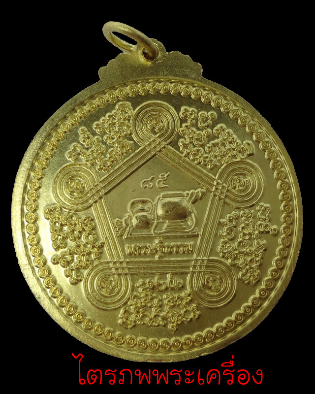 เหรียญหลวงปู่ลี  กุสลธโล รุ่นแรก ปี 2549 (3) - 2