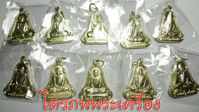 เหรียญระฆังหลวงปู่ลี กุสลธโล วัดภูผาแดง ปี 2553 - 3