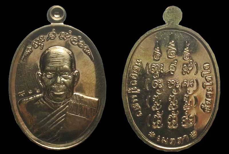 เหรียญเมตตาชุดทองคำ หลวงปู่แสงจันทร์ จันดะโชโต (หลวงปู่แสง ญาณวโร) สร้างน้อย หายากครับ - 3
