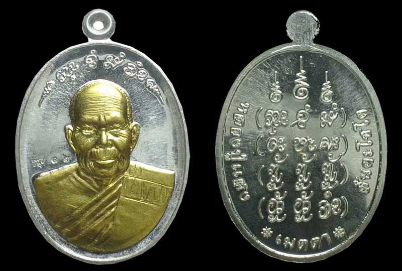 เหรียญเมตตาชุดทองคำ หลวงปู่แสงจันทร์ จันดะโชโต (หลวงปู่แสง ญาณวโร) สร้างน้อย หายากครับ - 4