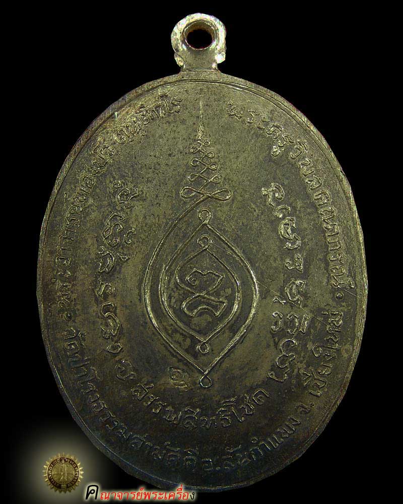 เหรียญเนื้อเงินพระอาจารย์ทองบัว วัดป่าโรงธรรมสามัคคี จ.เชียงใหม่ รุ่นแรก ปี 2517 สภาพสวยครับ(2) - 5