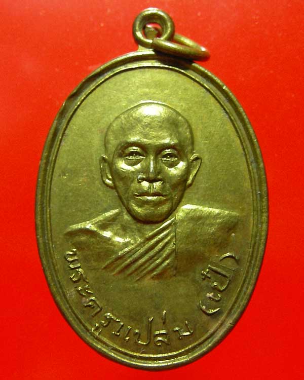 เหรียญพระครูเปล่ม (เป๋) กะไหล่ทอง สวยครับ - 1