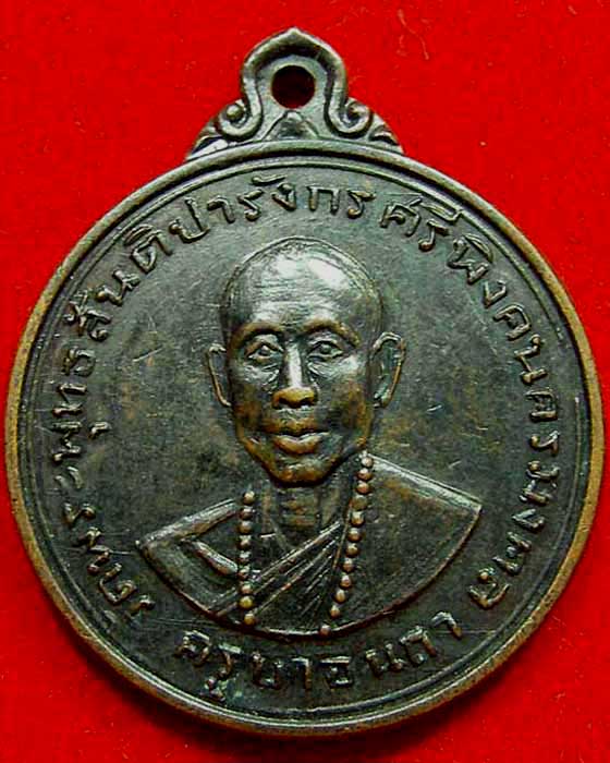 เหรียญครูบาอินถา วัดพระพุทธสันติปารังกรฯ เนื้อทองแดงรมดำ ปี 2512 อ.สันป่าตอง เชียงใหม่ สวยครับ - 1