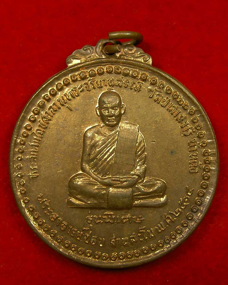 เหรียญหลวงปู่ชอบ วัดป่าสาระวารี บ้านค้อ รุ่นพิเศษ ปี 2514 เนื้อทองผิวไฟ สวยแชมป์ครับ(1) - 1