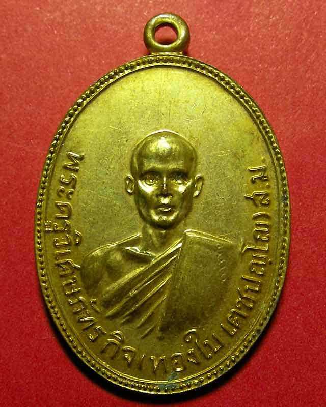 พระครูวิเศษภัทรกิจ(ทองใบ เตชปัญโญ) ส.ม.หลังพระมหานวม อาทโร วัดโพสพผลเจริญ จ.ปทุมธานี ปี 2518 สวยครับ - 1