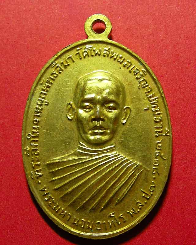 พระครูวิเศษภัทรกิจ(ทองใบ เตชปัญโญ) ส.ม.หลังพระมหานวม อาทโร วัดโพสพผลเจริญ จ.ปทุมธานี ปี 2518 สวยครับ - 2