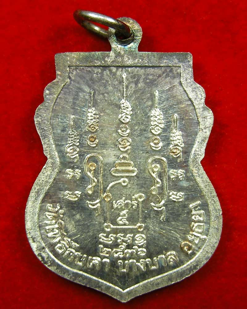 เหรียญเมตตาเนื้อเงิน หลวงพ่อเมี้ยน วัดโพธิ์กบเจา อ.บางบาล จ.อยุทธยา ปี 2536 เดิมๆ สวยแชมป์ครับ - 2