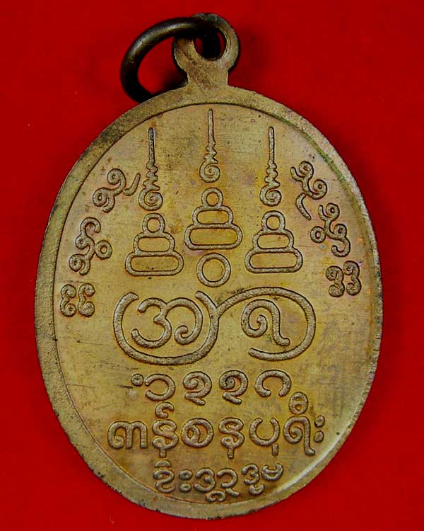 เหรียญหลวงพ่ออุตตมะ วัดวังวิเวการาม จ.กาญจนบุรี เนื้อทองแดง เดิมๆ สวยครับ - 2