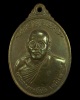 เหรียญรุ่นแรก พระอาจารย์ บัว เตมิโย วัดหลักศิลามงคล จ.นครพนม ปี 2518 เนื้อนวะ หายาก สวยมากครับ